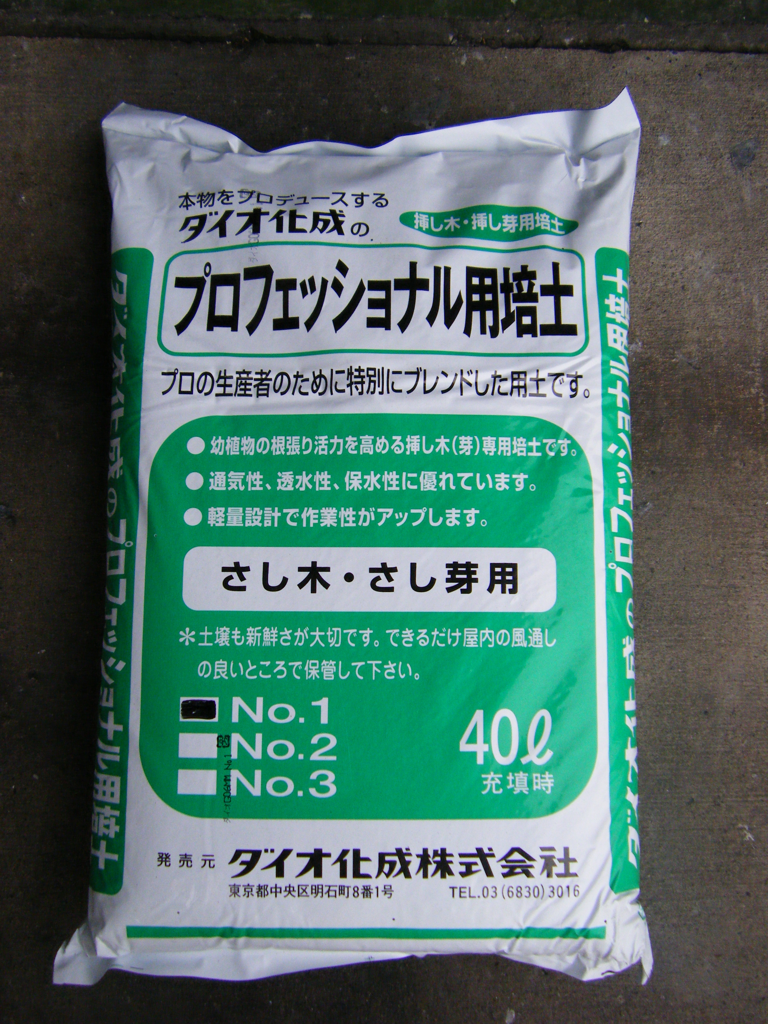 各種培土（国内生産品）