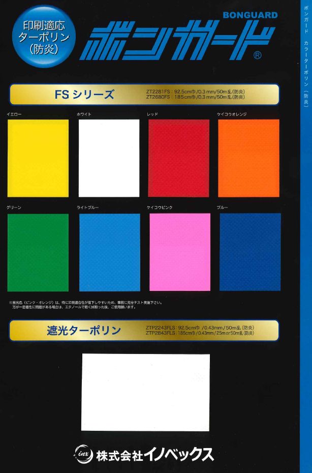 シルクスクリーン印刷用　FSシリーズ（全8色）