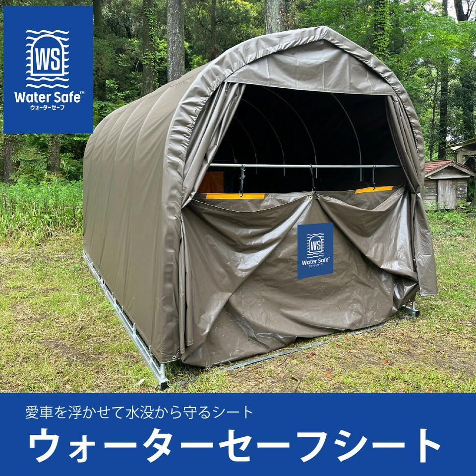 ウォーターセーフ