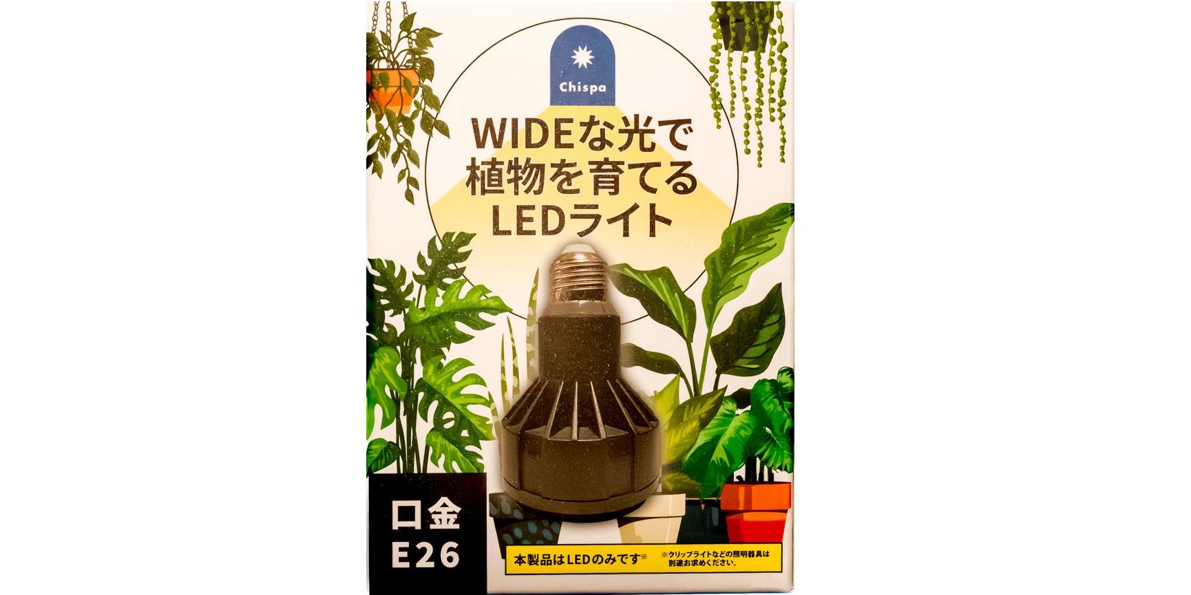 WIDEな光で植物を育てるLEDライト