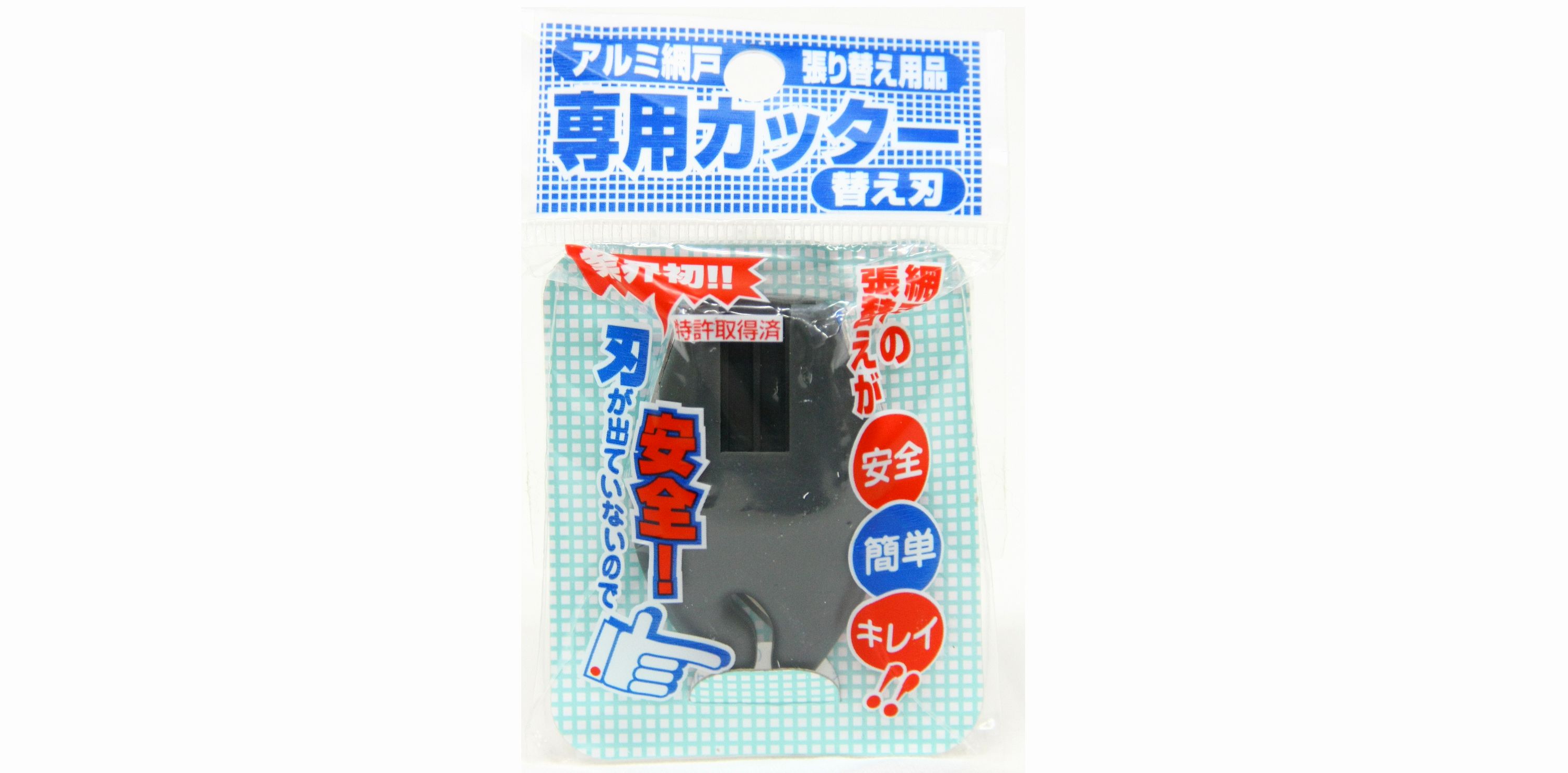 網戸専用カッター　替刃