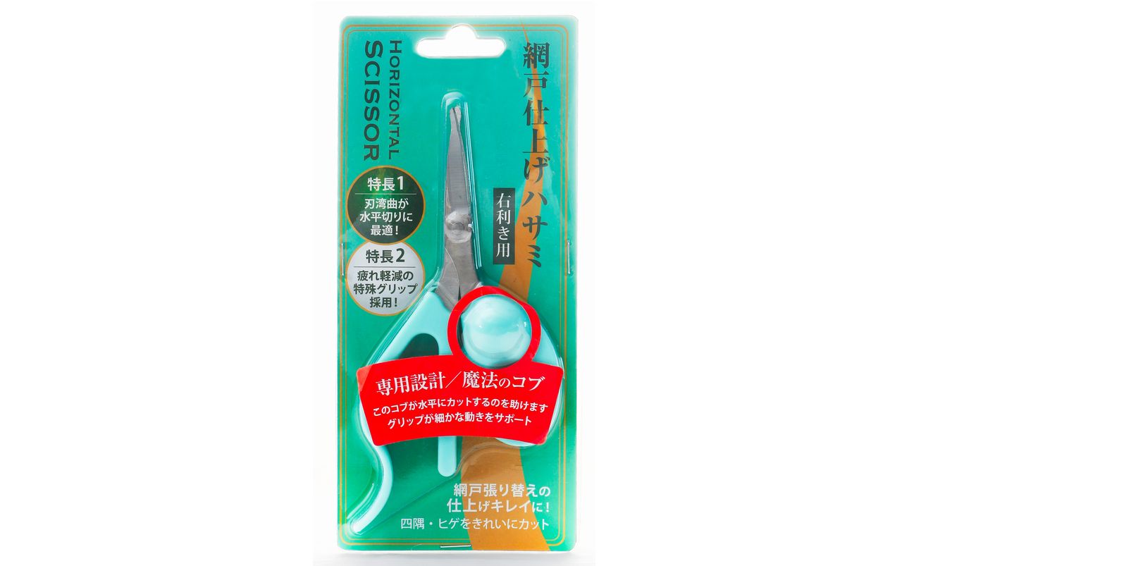 網戸仕上げハサミ