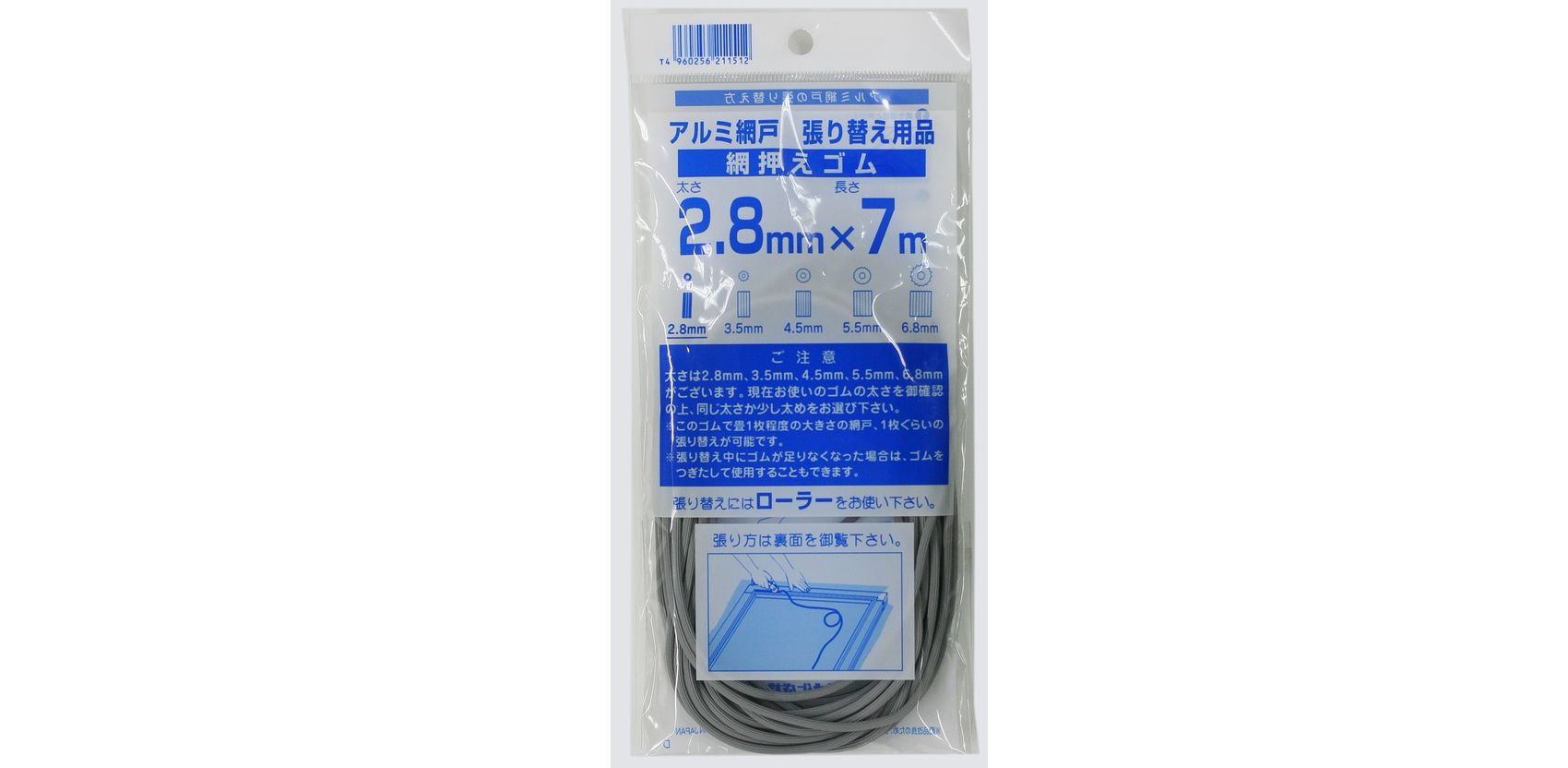 網押さえゴム7m巻