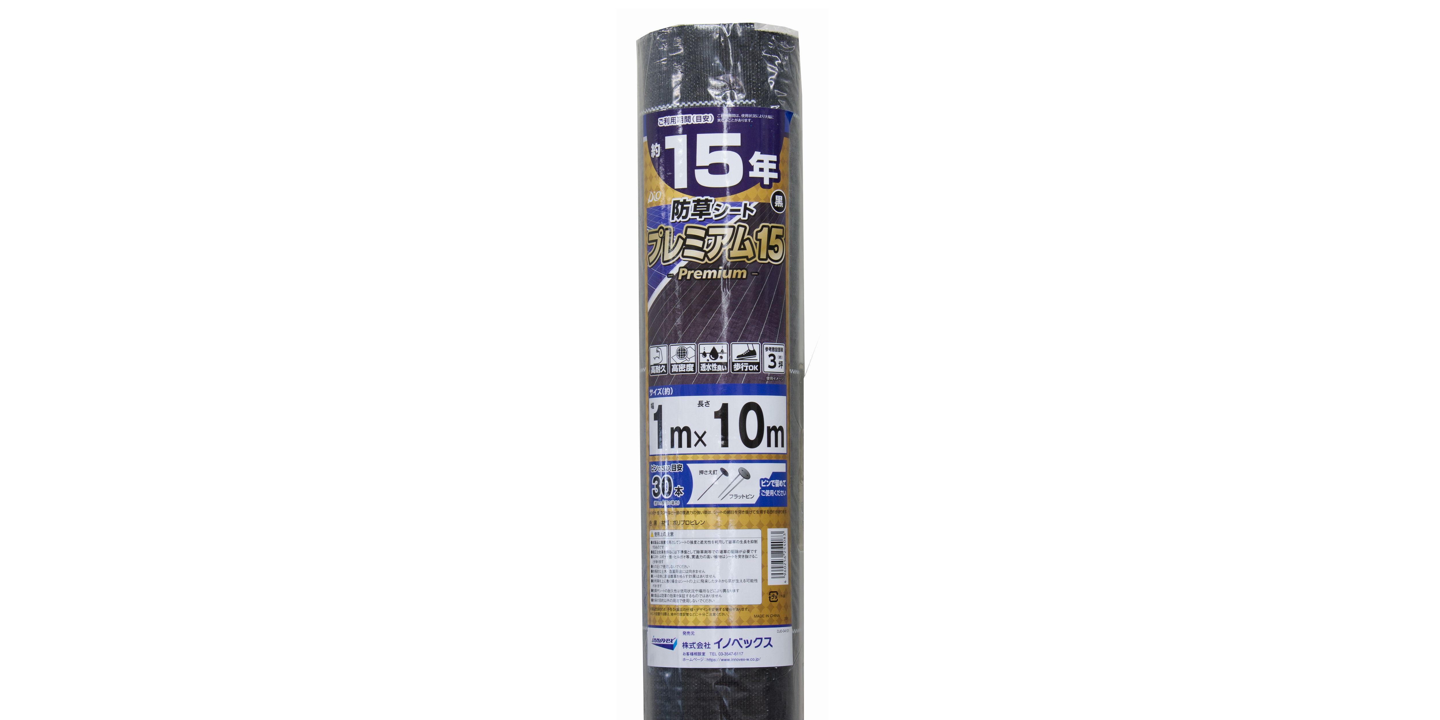 防草シート プレミアム15｜プラスチック資材の製造販売【イノベックス 