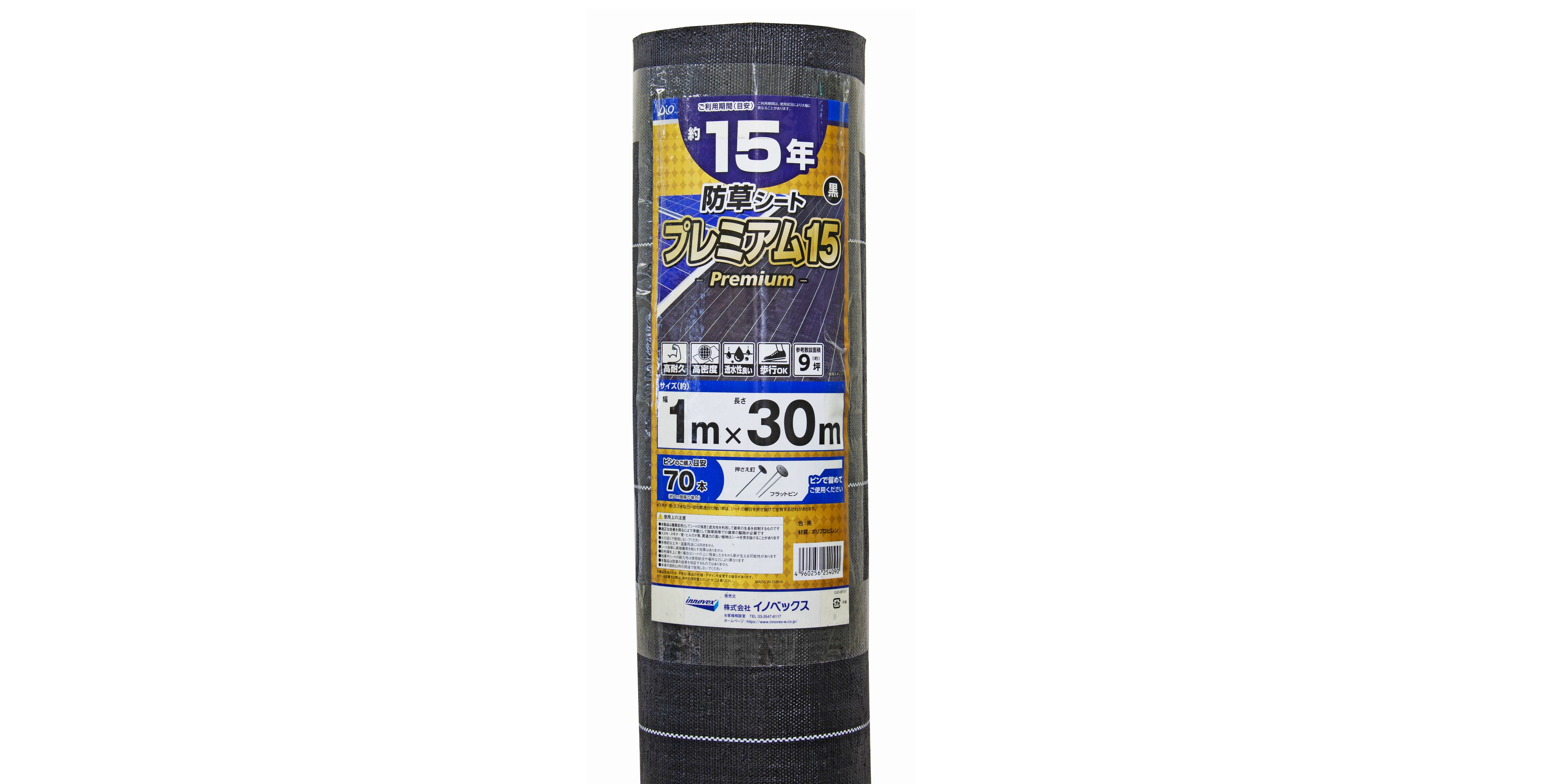 防草シート プレミアム15｜プラスチック資材の製造販売【イノベックス 