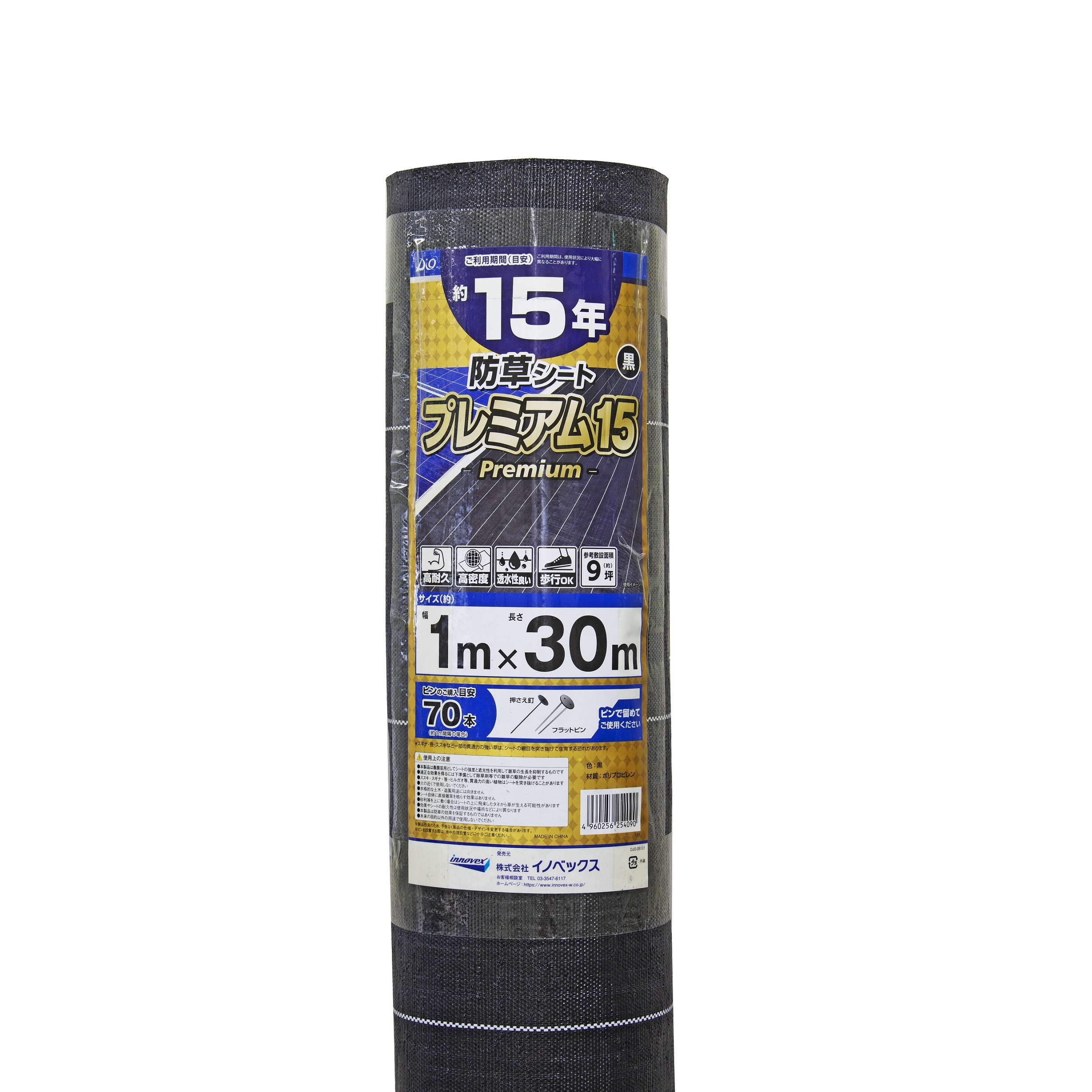 防草シート プレミアム15｜プラスチック資材の製造販売【イノベックス 