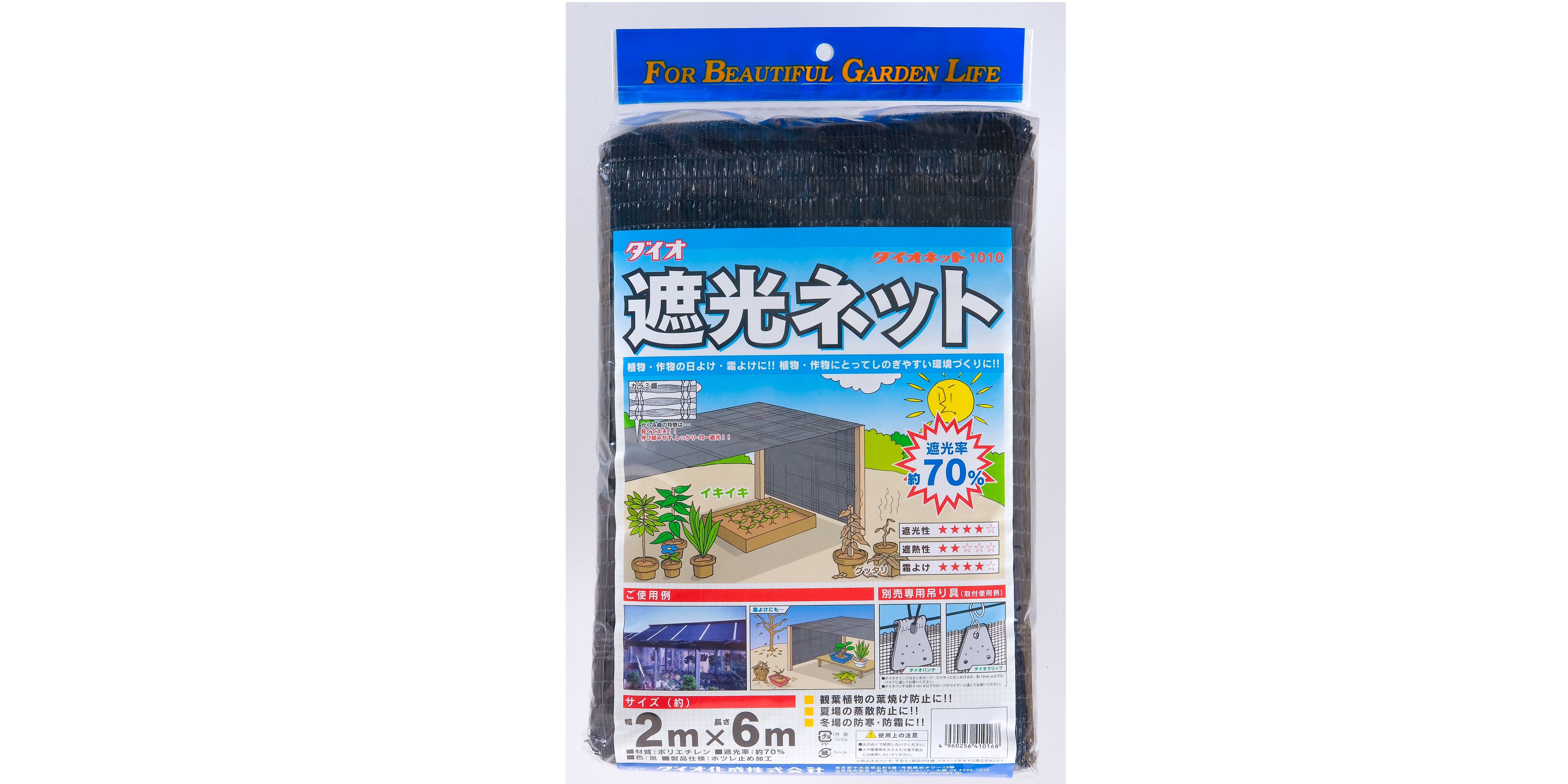 ダイオネット（遮光ネット）