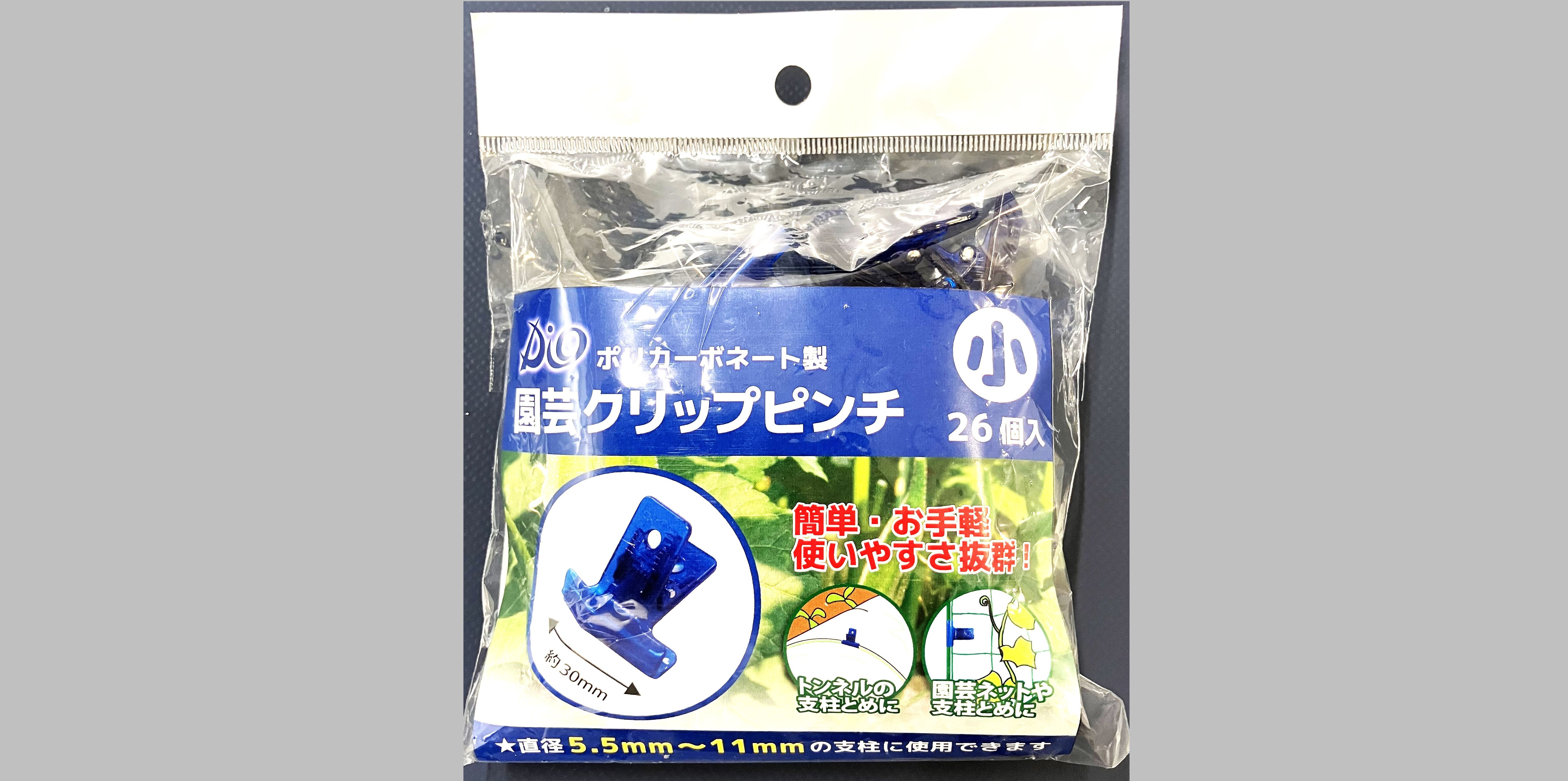園芸クリップピンチ