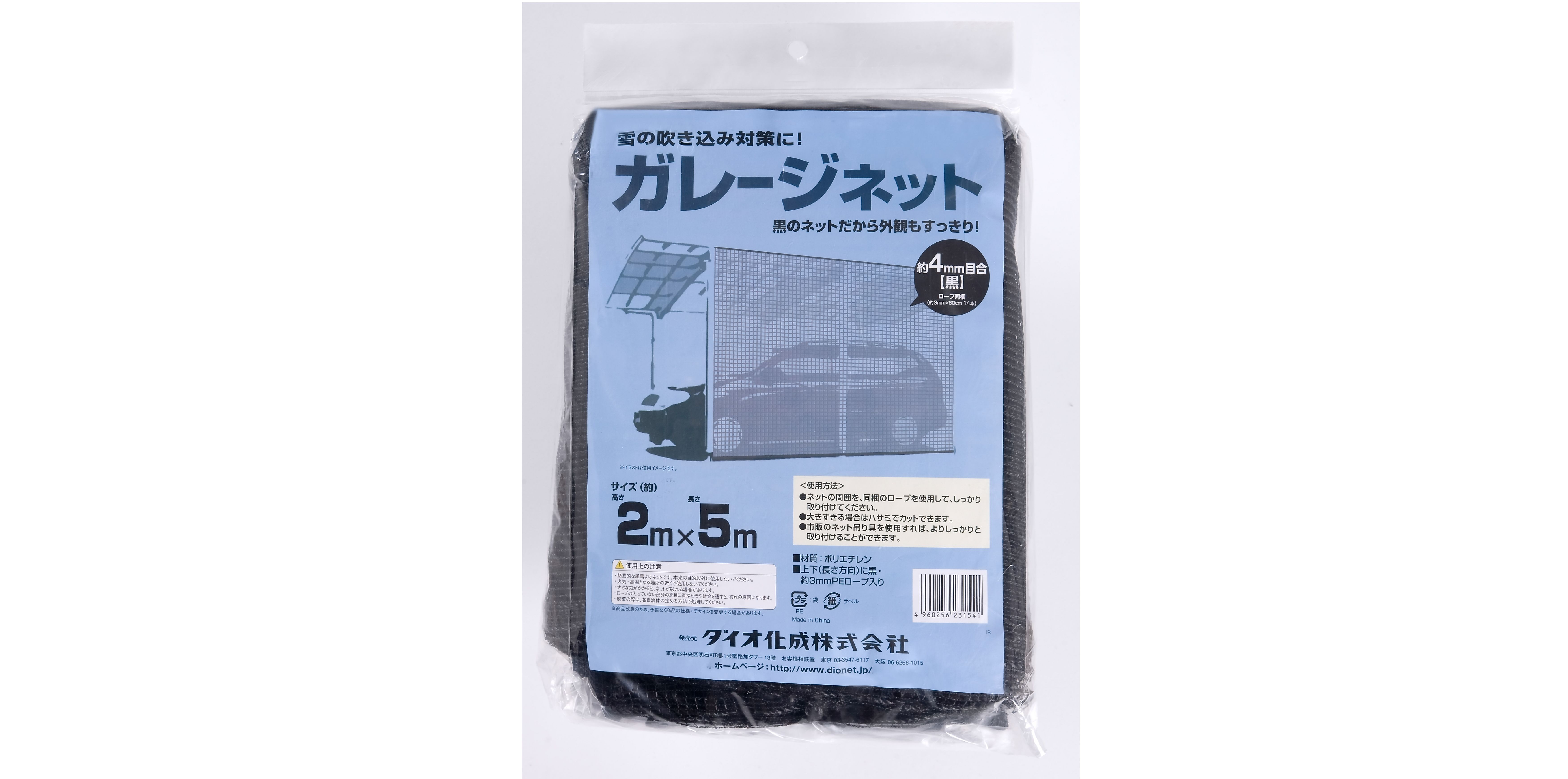 ガレージネット