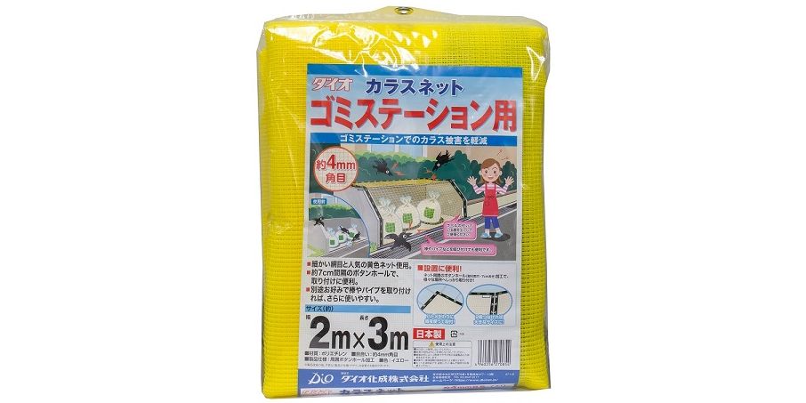 ゴミステーション用　カラスネット