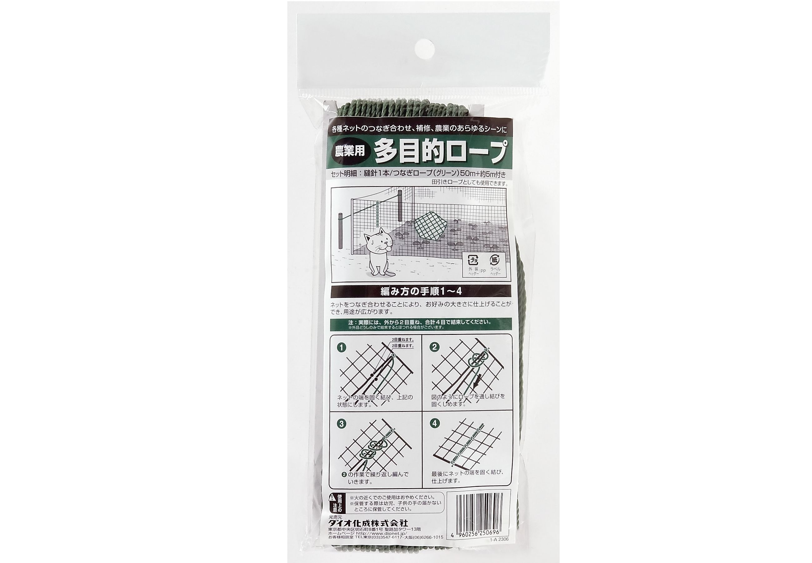 農業用多目的ロープ
