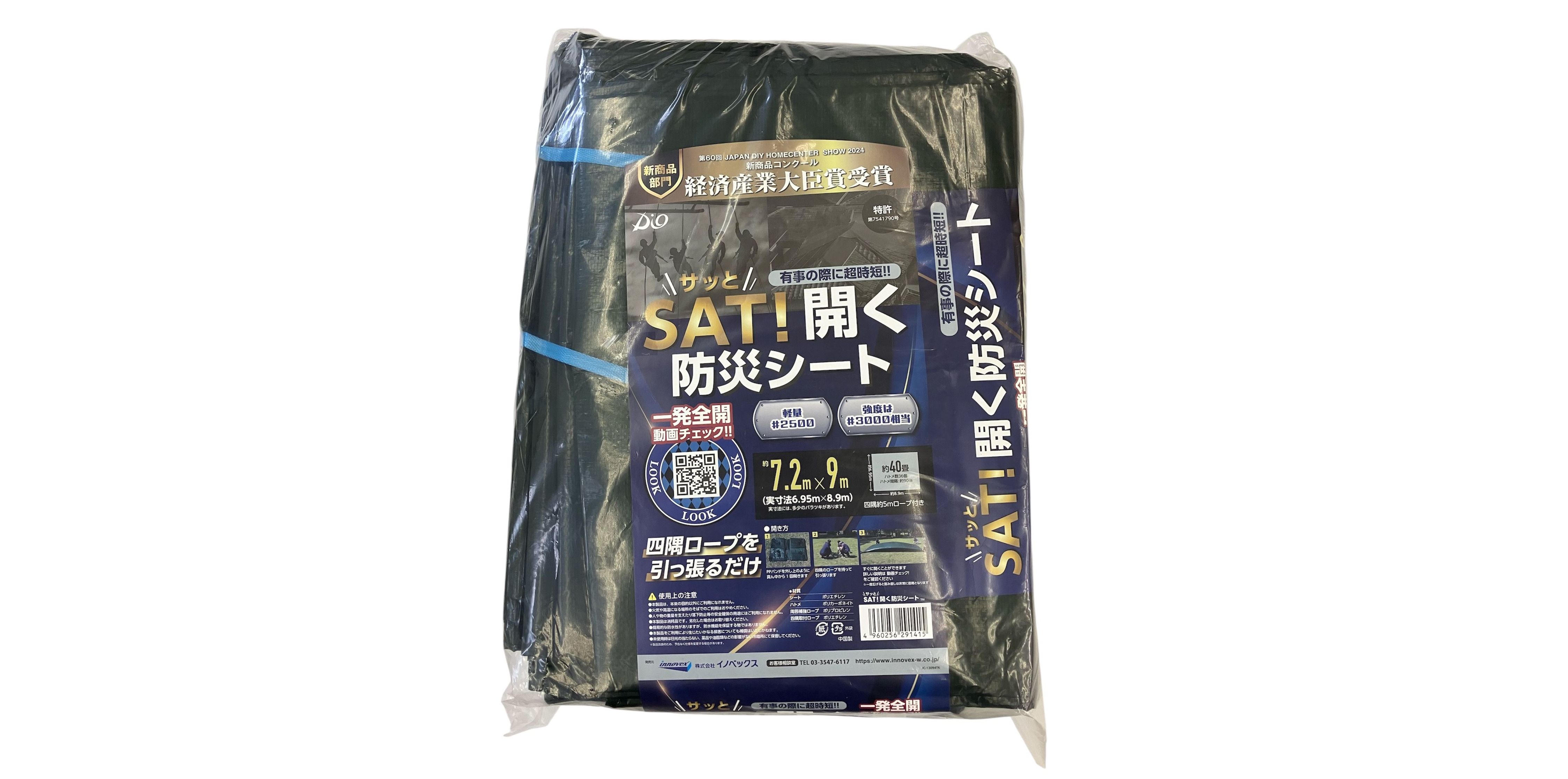 SAT開く防災シート
