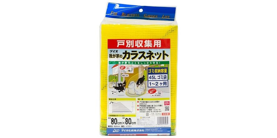 戸別収集用　我が家のカラスネット