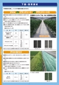 農業資材総合カタログ