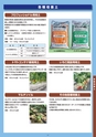 農業資材総合カタログ
